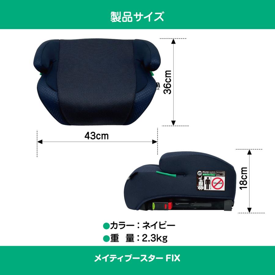 マムズキャリー MCメイティブースターFIX 125cm〜150cm isofix ブースター R129 簡単取付 |  | 07