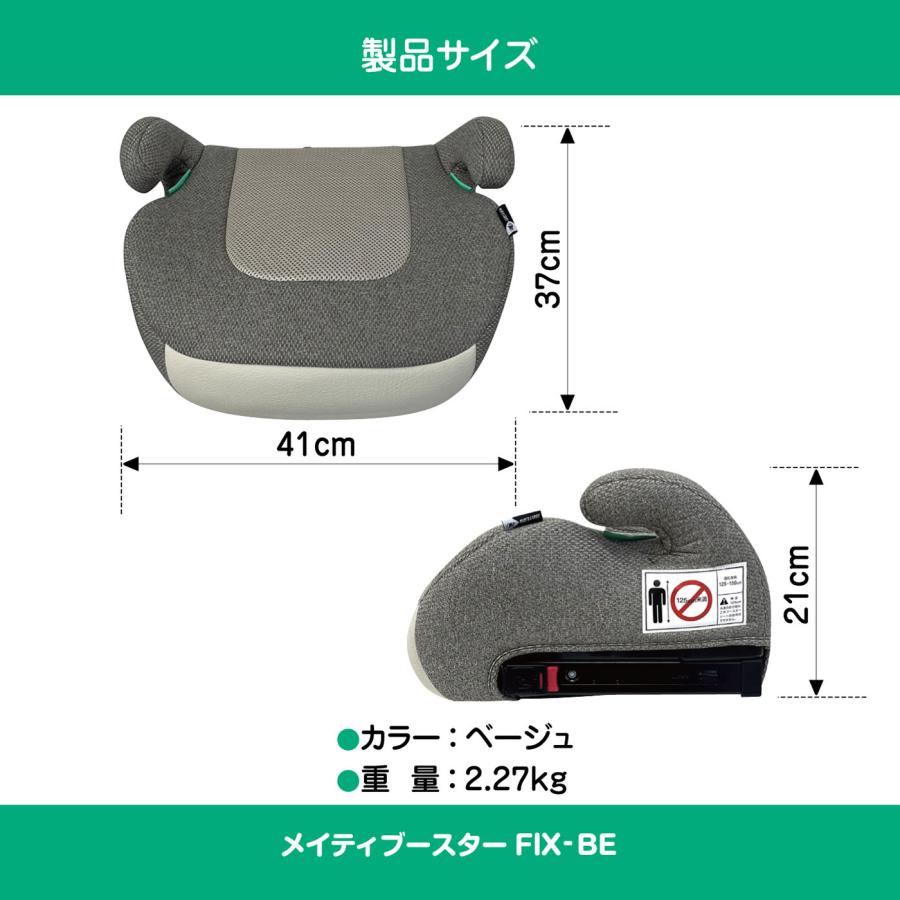 マムズキャリー MCメイティブースターFIX-BE ベージュ 125cm〜150cm isofix ブースター R129 簡単取付 |  | 07