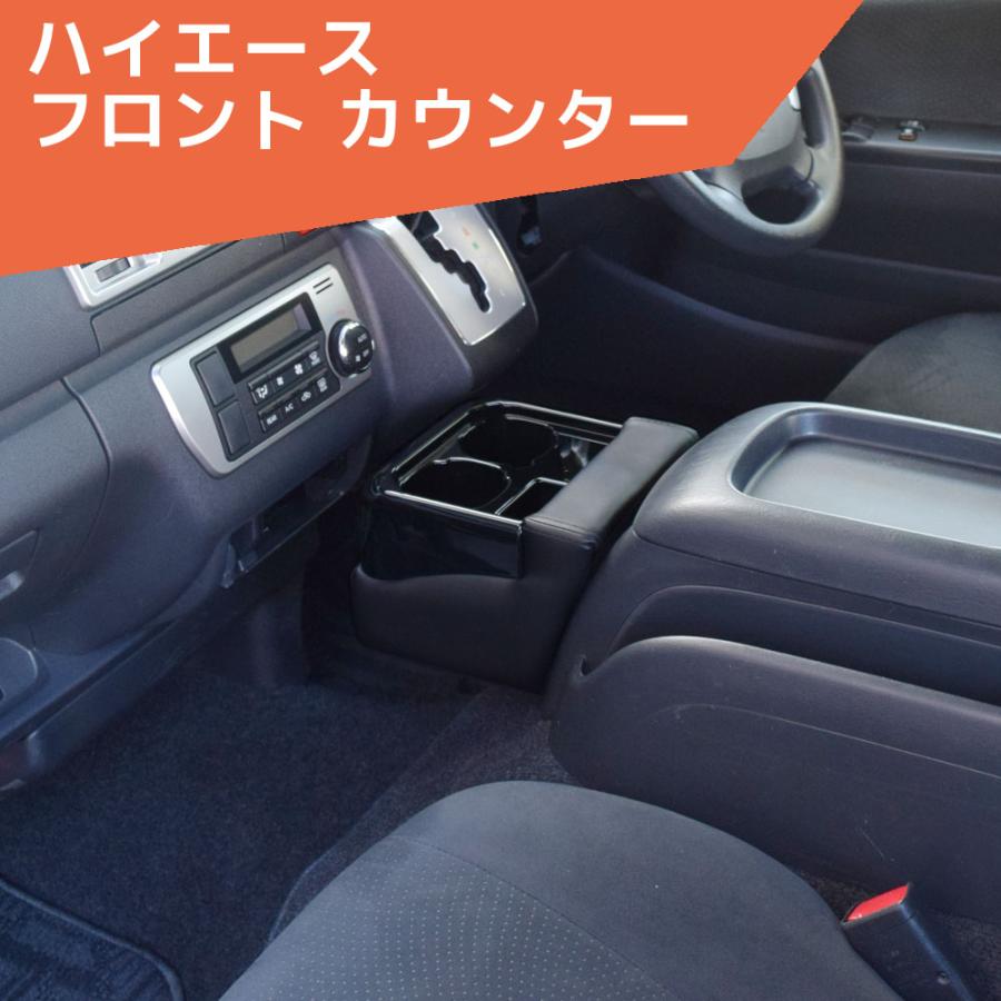 シーエー産商 200系 ハイエース フロントカウンター RV-2N ゼロレボ