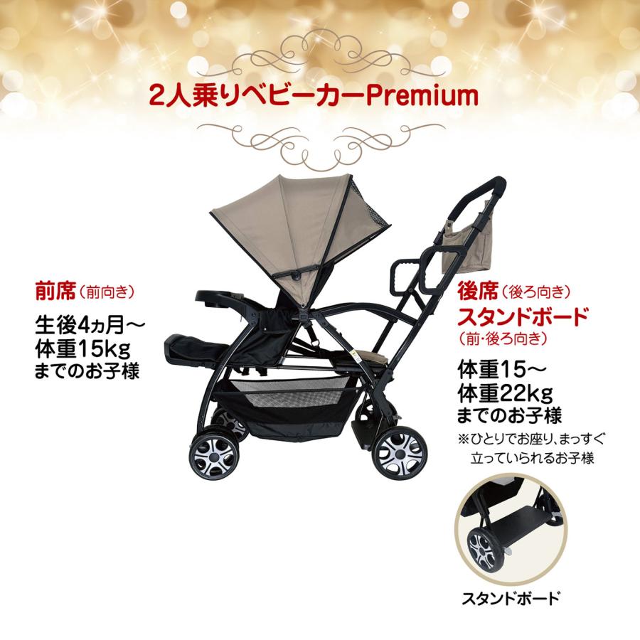 2人乗りベビーカー PREMIUM ベージュ 15kg 簡単折りたたみ 大型