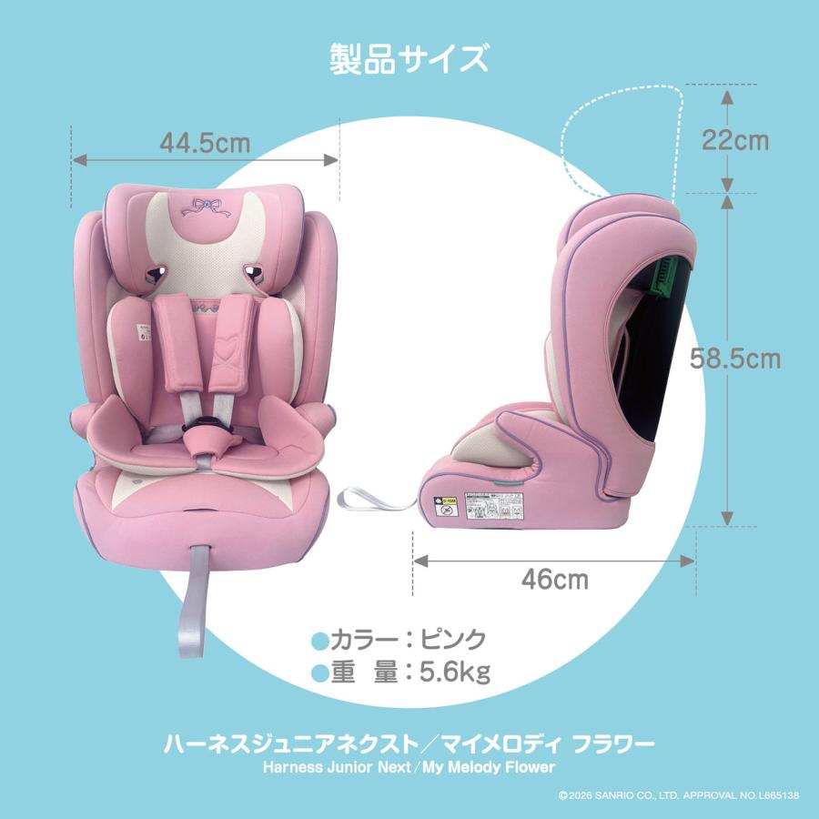 サンリオ ハーネスジュニアネクスト/マイメロディーフラワー 76cm〜150cm チャイルドシート ジュニアシート ロングユース R129 | マイメロディ | 11