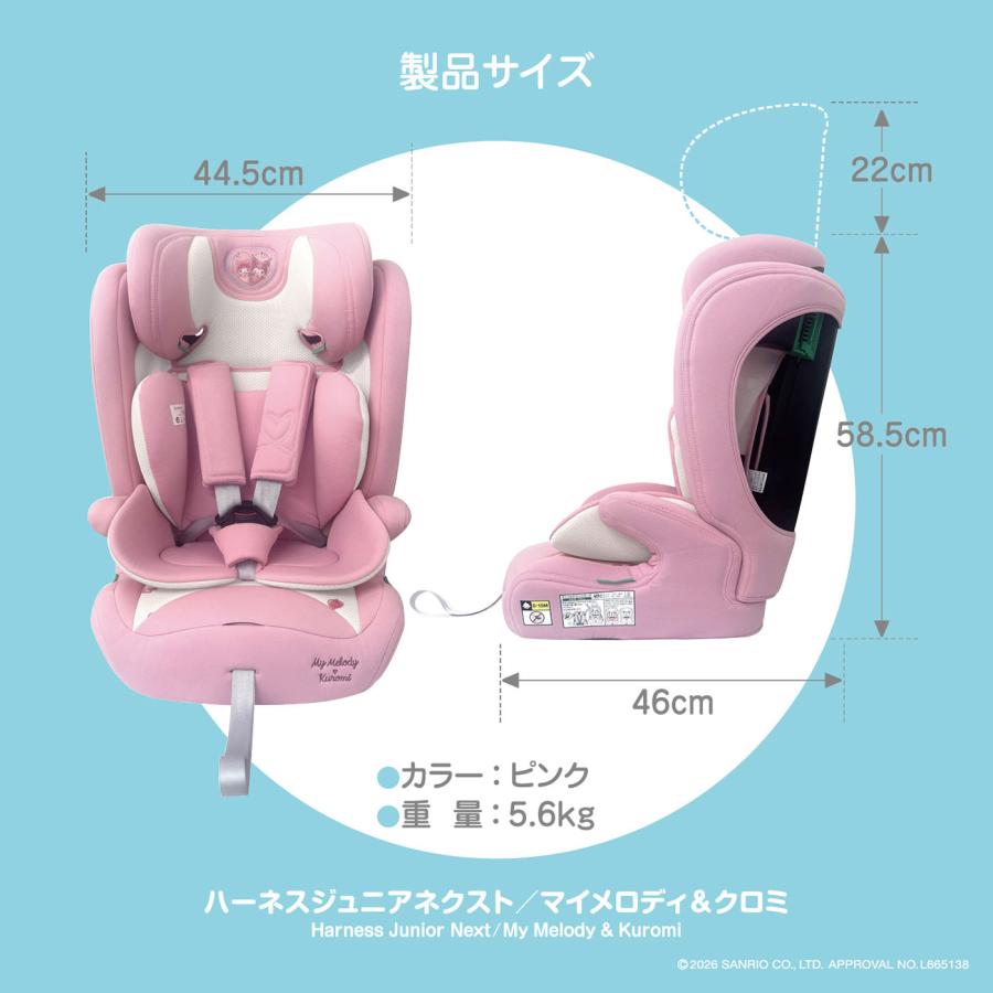 サンリオ ハーネスジュニアネクスト/マイメロディー&クロミ 76cm〜150cm チャイルドシート ジュニアシート ロングユース R129 | マイメロディ | 11