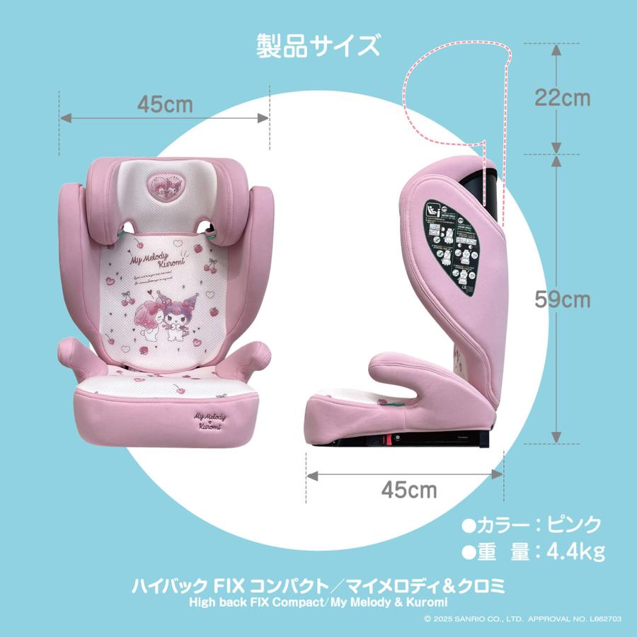 ハイバックFIXコンパクト マイメロディ＆クロミ ISOFIX 100cm〜150cm チャイルドシート | マイメロディ | 11