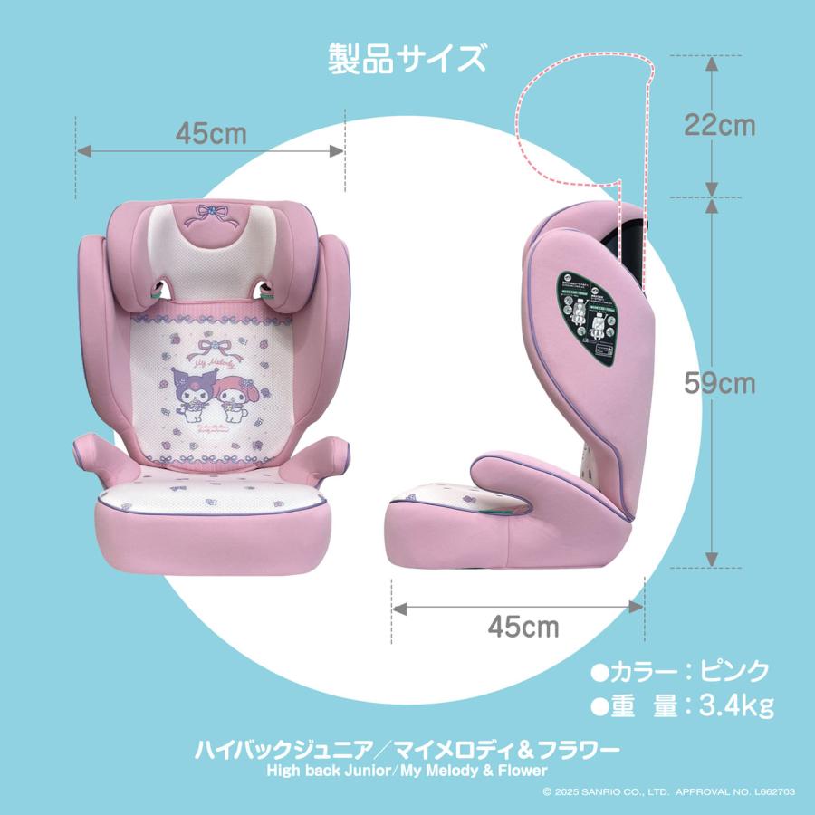 ハイバックジュニア マイメロディ＆フラワー 100cm〜150cm チャイルドシート | マイメロディ | 10