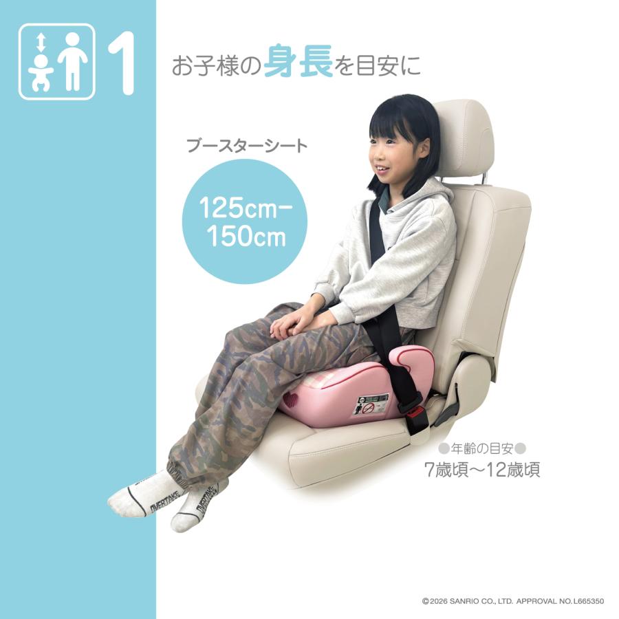 サンリオ ブースター/HelloKitty 125cm〜150cm ブースターシート R129 キティ― 小学生 女の子 | ハローキティ | 04