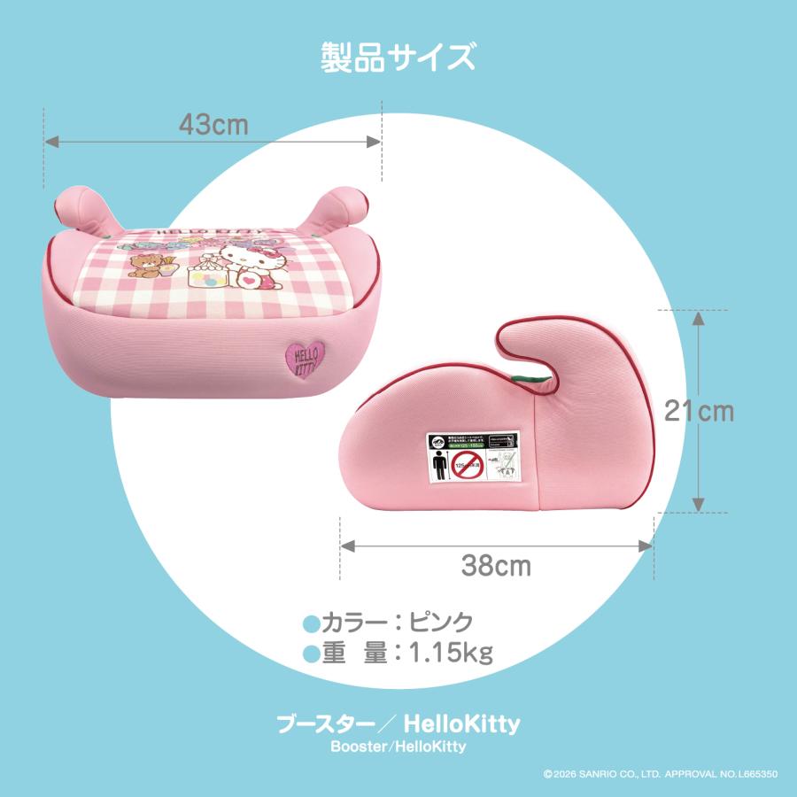 サンリオ ブースター/HelloKitty 125cm〜150cm ブースターシート R129 キティ― 小学生 女の子 | ハローキティ | 07