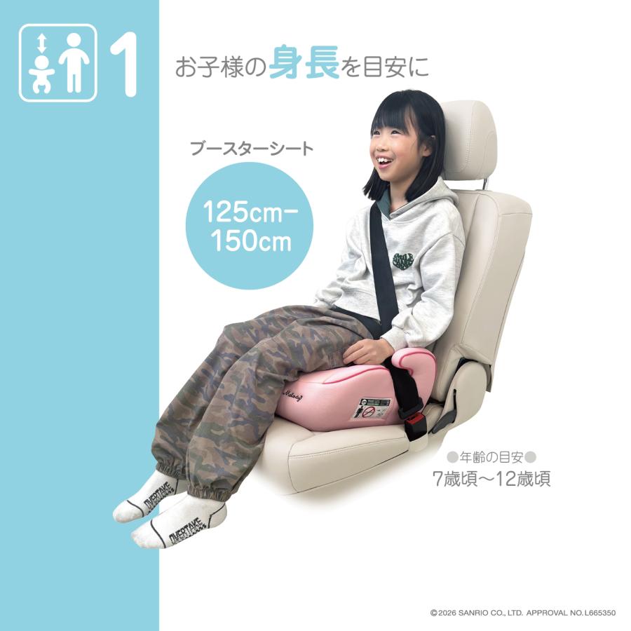 サンリオ ブースター/マイメロディ 125cm〜150cm ブースターシート 背もたれなし R129 小学生 女の子 | マイメロディ | 04