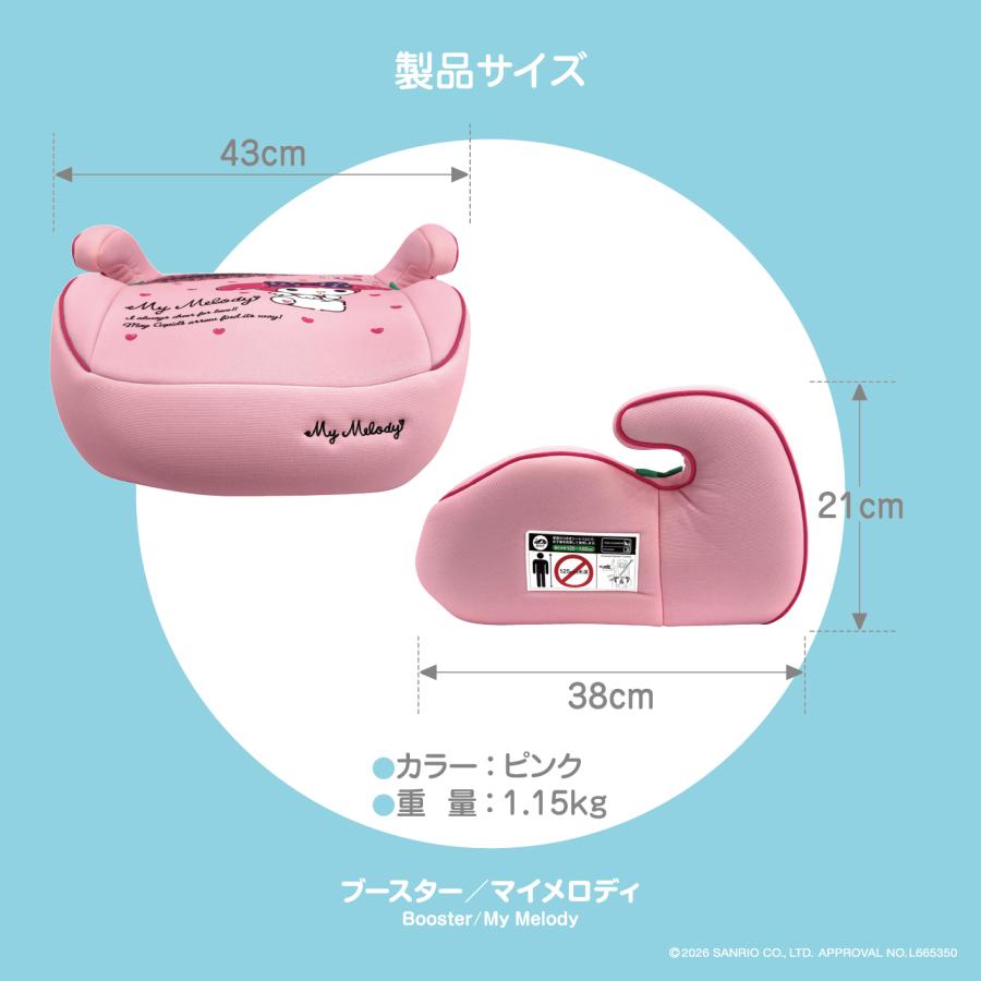 サンリオ ブースター/マイメロディ 125cm〜150cm ブースターシート 背もたれなし R129 小学生 女の子 | マイメロディ | 07