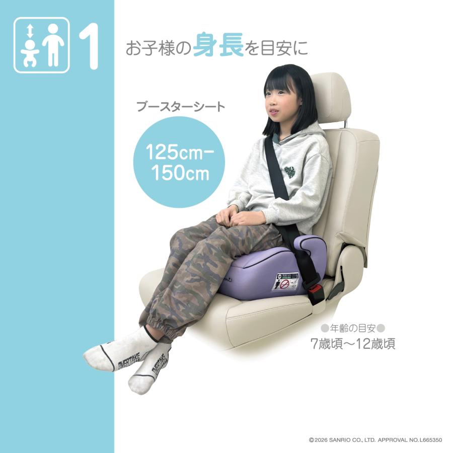 サンリオ ブースター/クロミ 125cm〜150cm ブースターシート R129 小学生 女の子 | マイメロディ | 04