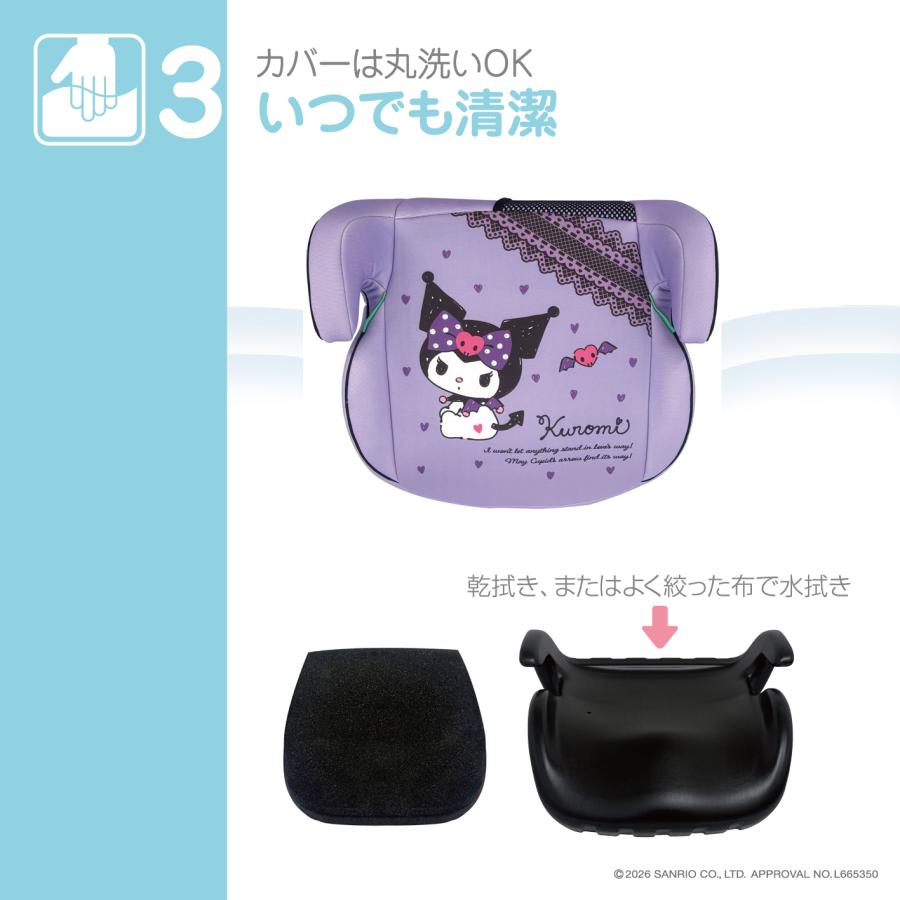 サンリオ ブースター/クロミ 125cm〜150cm ブースターシート R129 小学生 女の子 | マイメロディ | 06