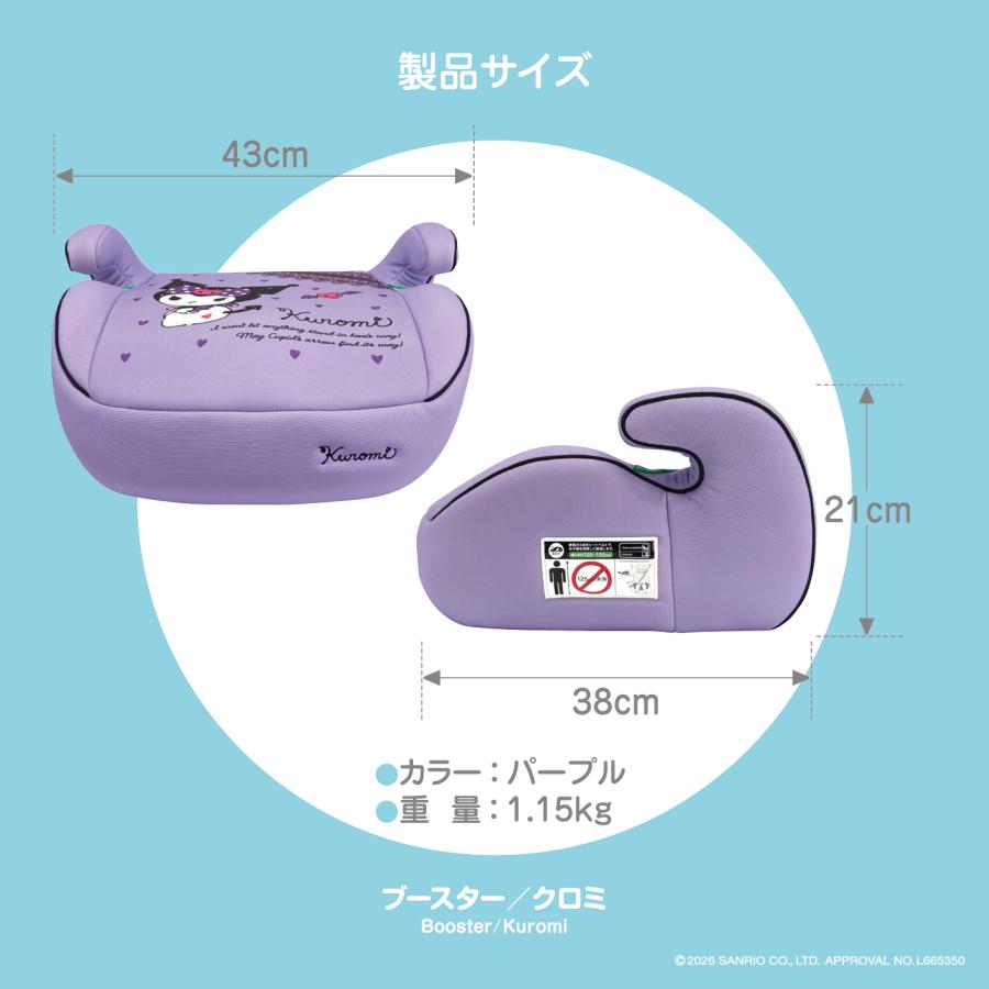 サンリオ ブースター/クロミ 125cm〜150cm ブースターシート R129 小学生 女の子 | マイメロディ | 07