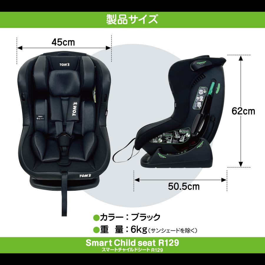 TOM'S（自動車用品） TOM'S スマートチャイルドシート R129