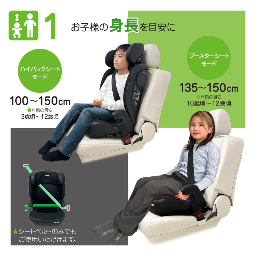 TOM'S（トムス） ハイバックFIX リクライニング R129 ISOFIX 100cm