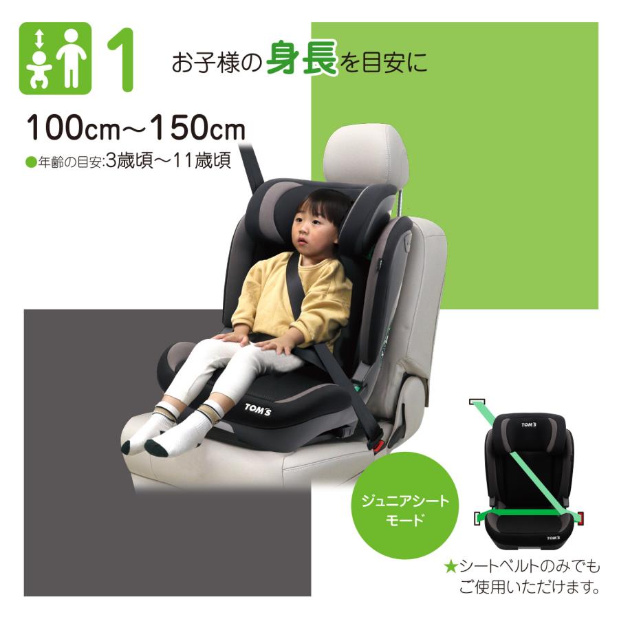 TOM'S（トムス） ハイバックFIX リクライニング R129 ISOFIX 100cm