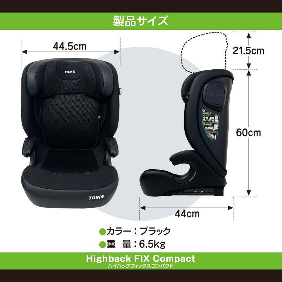 TOM'S ハイバックFIXコンパクト ISOFIX 100cm〜150cm R129 チャイルドシート ブースターシート トムス | TOM'S（自動車用品） | 10