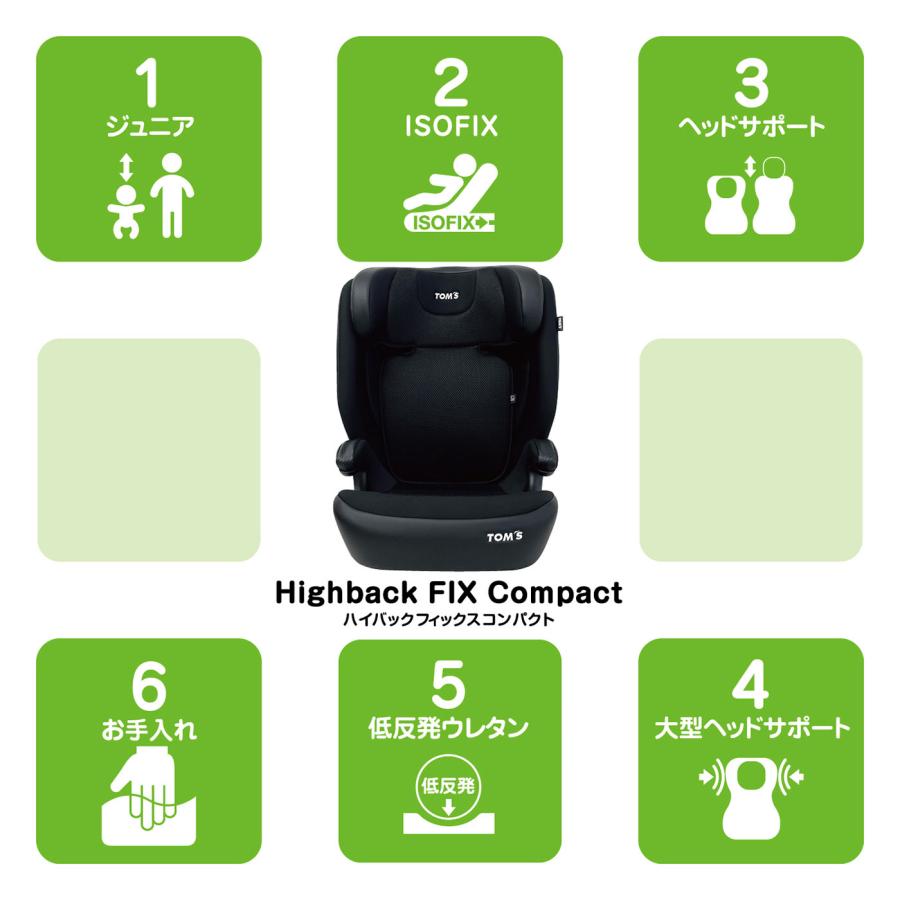 TOM'S ハイバックFIXコンパクト ISOFIX 100cm〜150cm R129 チャイルドシート ブースターシート トムス | TOM'S（自動車用品） | 03