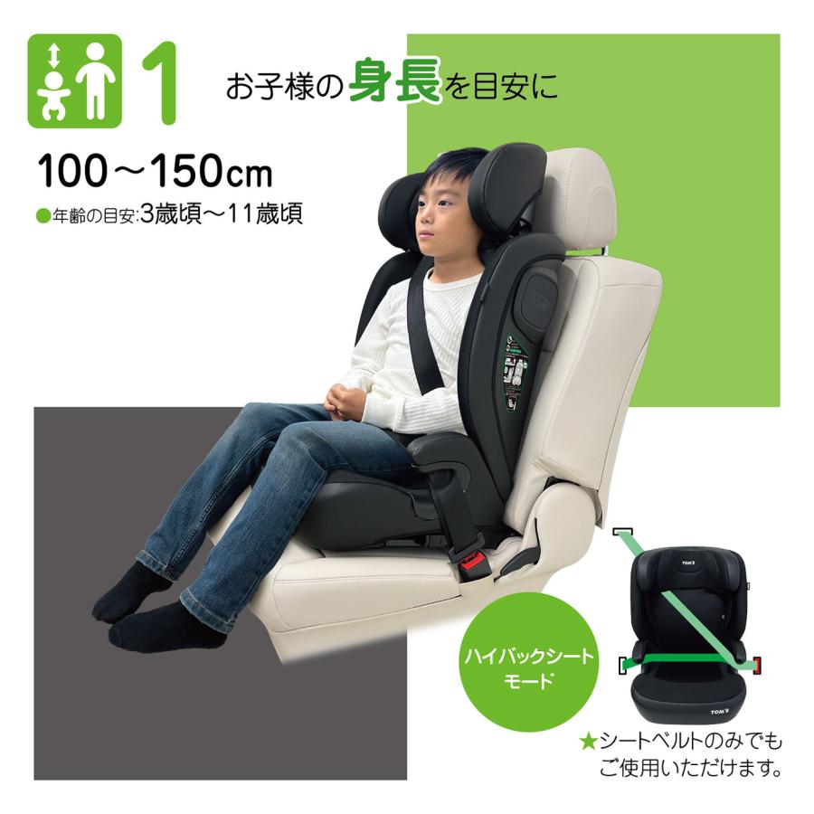 TOM'S ハイバックFIXコンパクト ISOFIX 100cm〜150cm R129 チャイルドシート ブースターシート トムス | TOM'S（自動車用品） | 04