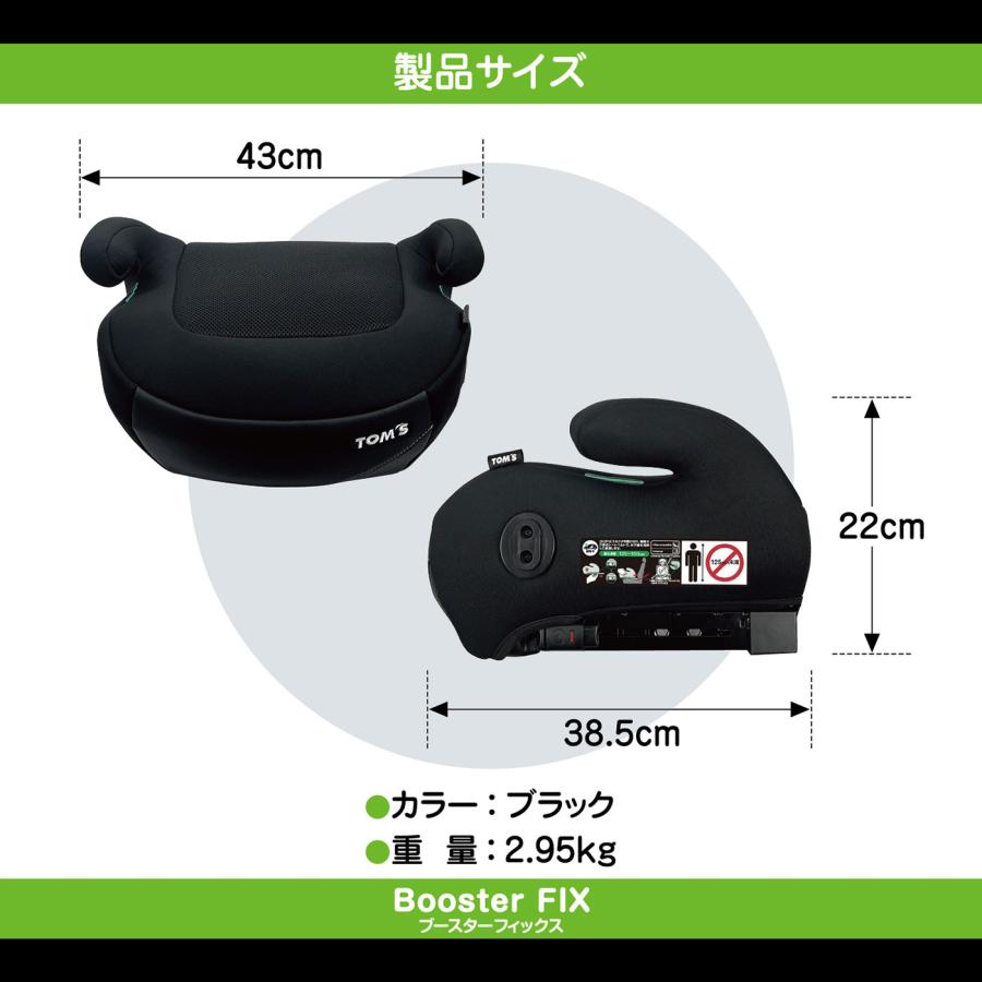 TOM'S ブースターフィックス ISOFIX 125cm〜150cm ブースター R129 トムス | TOM'S（自動車用品） | 09