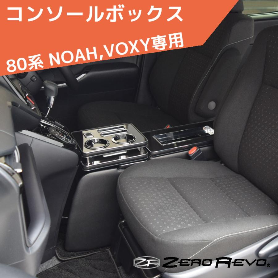シーエー産商 数量限定セール 80系ノア、ヴォクシー コンソール シーエー産商 数量限定セール 80系ノア、ヴォクシー コンソール