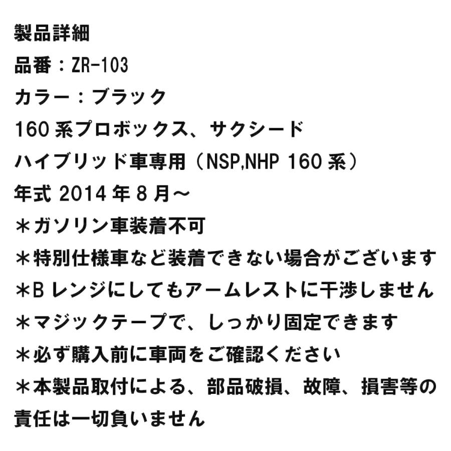 160系プロボックス サクシード アームレスト ハイブリッド車専用