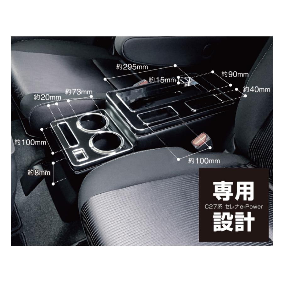 C27系セレナ e-power コンソール 肘掛け ZR-113 ゼロレボ ZERO REVO