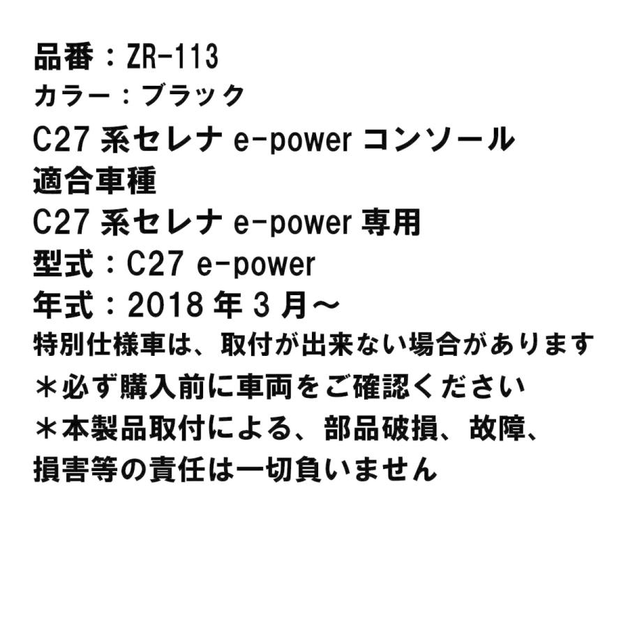 C27系セレナ e-power コンソール 肘掛け ZR-113 ゼロレボ ZERO REVO アームレスト｜plusalpha｜09