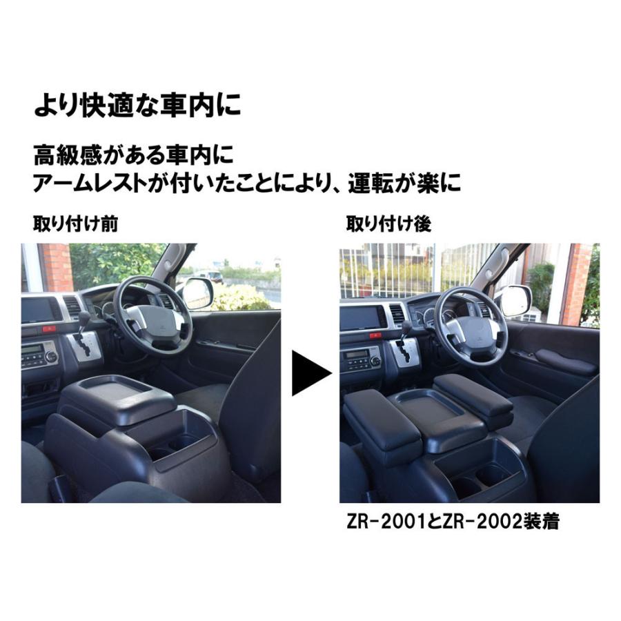 200系ハイエース アームレストHD ZR-2001 ゼロレボ ZERO REVO
