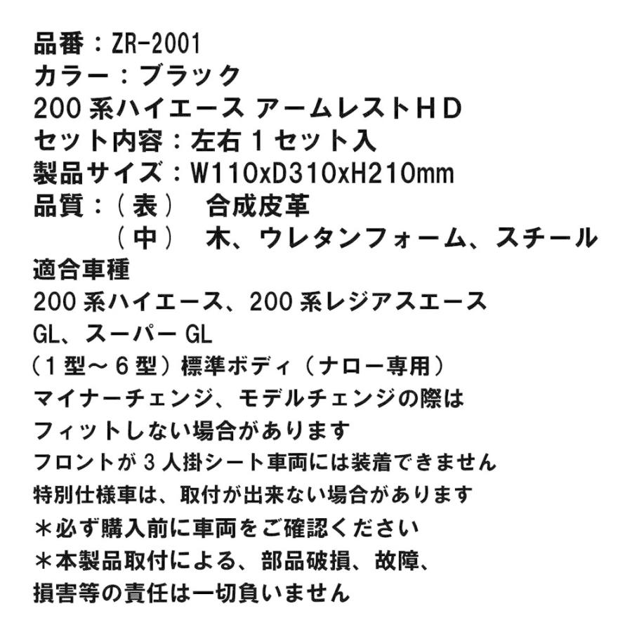 200系ハイエース アームレストHD ZR-2001 ゼロレボ ZERO REVO