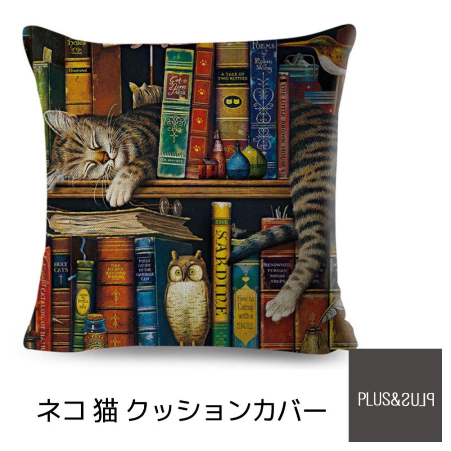 ネコ柄 猫柄 ねこ柄 クッションカバー 45x45cm 絵画 アート おしゃれ かわいい アニマル クッション  ピローケース 雑貨 メール便【 送料無料 】 | 