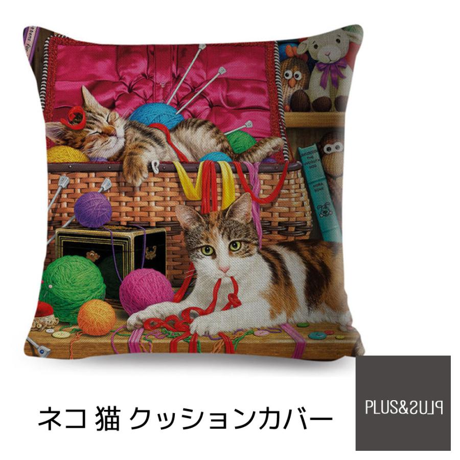 クッションカバー ねこ 毛糸 毛糸で遊ぶ猫 猫柄 45x45cm ネコ おしゃれ かわいい アニマル クッション  ピローケース 雑貨 メール便【 送料無料 】 | 