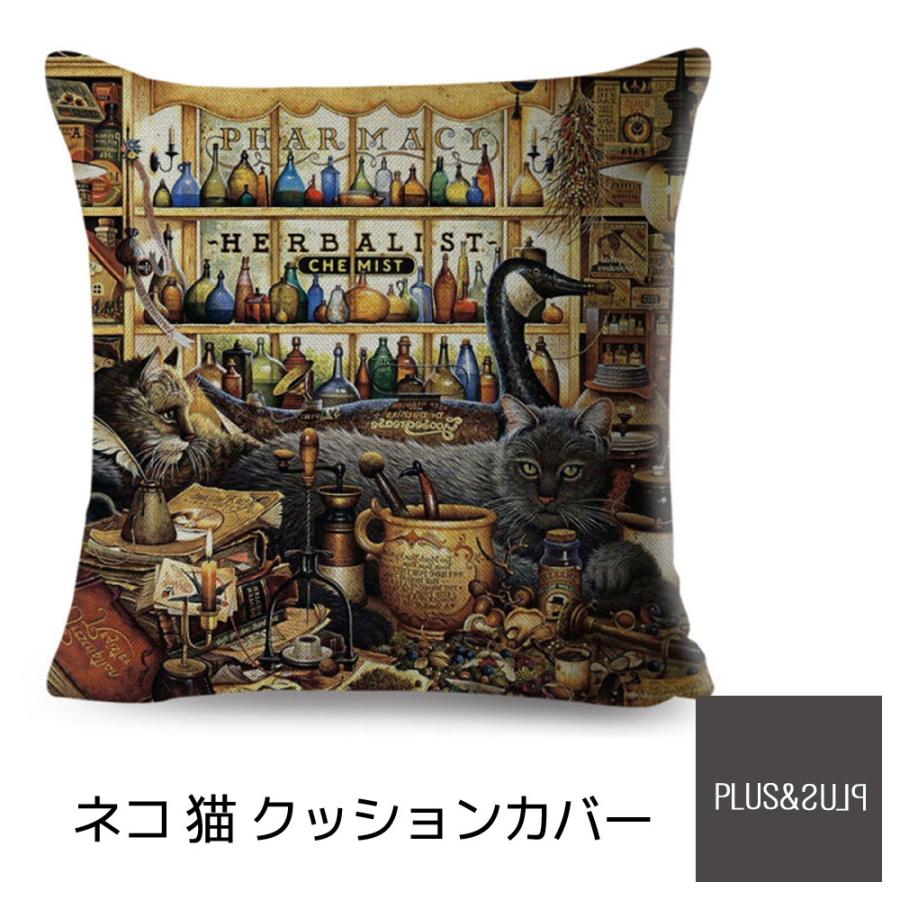 クッションカバー 黒猫 ファーマシー ネコ柄 45x45cm おしゃれ かわいい ミステリアス アニマル クッション  ピローケース 雑貨 | 