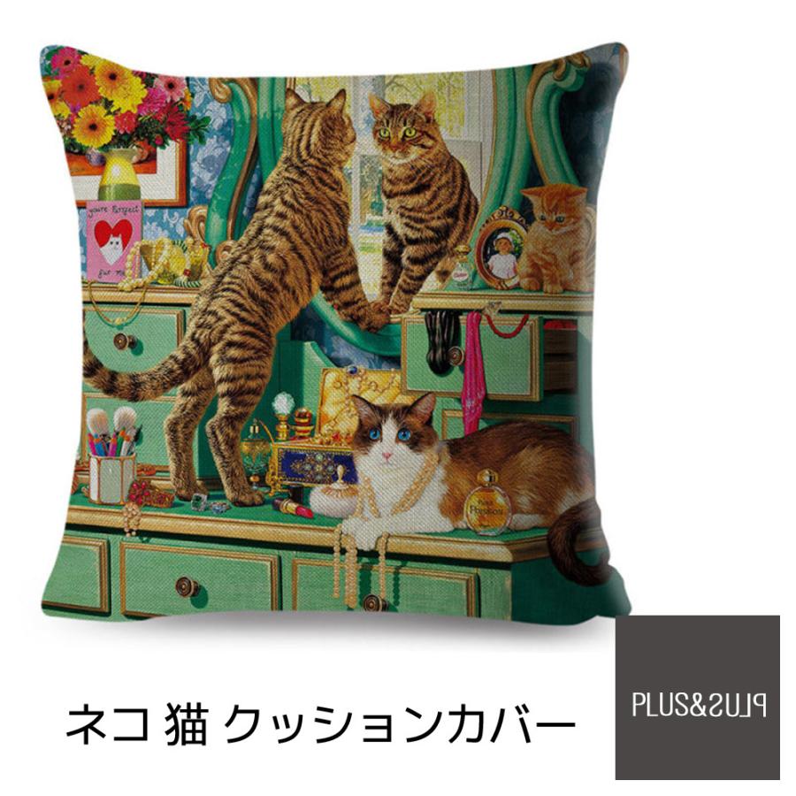 クッションカバー 猫 ネコ 茶トラ ドレッサー 鏡台 45x45cm おしゃれ かわいい アニマル クッション  ピローケース 雑貨 メール便【 送料無料 】 | 