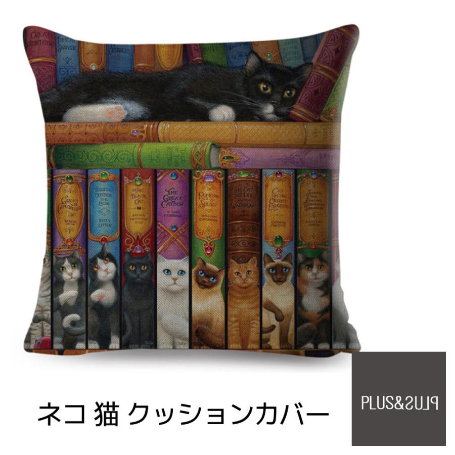 クッションカバー 黒猫 靴下猫 ソックス猫 本棚 背表紙 ネコ 45x45cm おしゃれ かわいい アニマル クッション  ピローケース 雑貨 | 