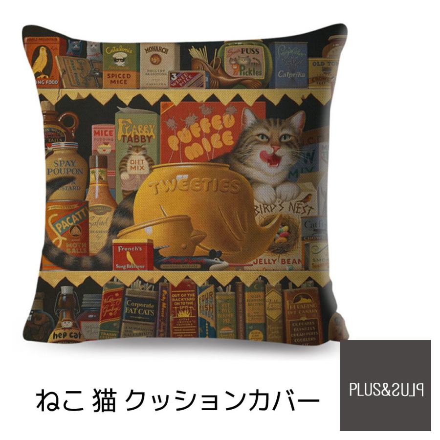 クッションカバー ねこ柄 猫 茶トラ ネコ フードストレージ 45x45cm おしゃれ かわいい アニマル クッション  ピローケース 雑貨 | 