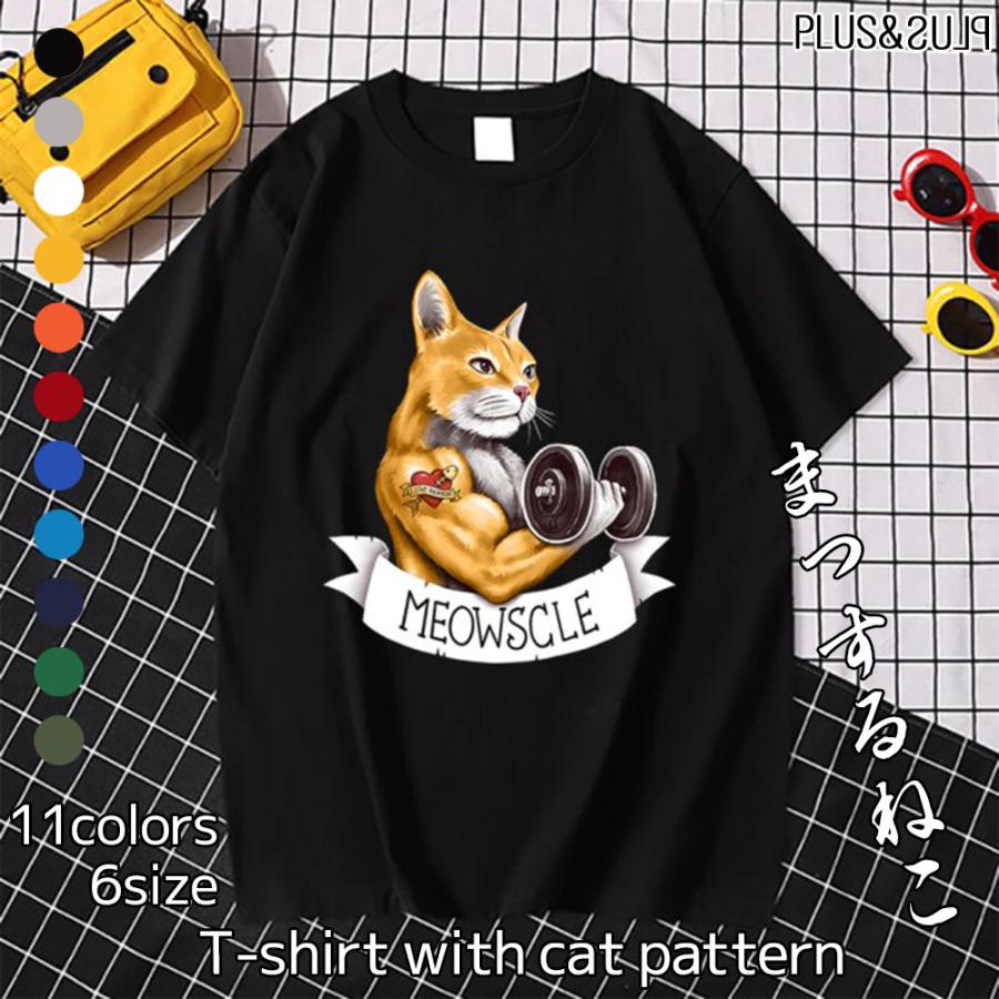 Tシャツ 猫柄 ねこプリント マッスル猫 ダンベルねこ トレーニング