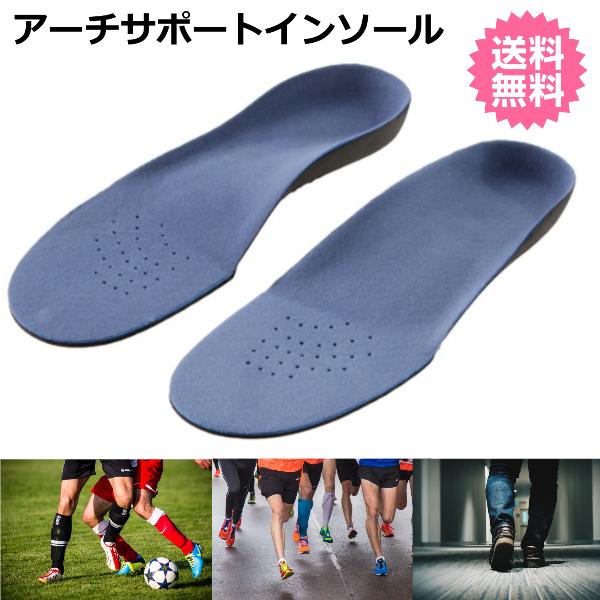 インソール アーチサポート 偏平足 土踏まず 衝撃吸収 立体 3d スポーツ 中敷き 期間限定特価品 メンズ 靴 疲れにくい レディース