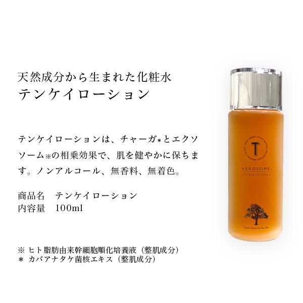 テンケイローション100ml 天恵化粧水 : プラスケアショップ - 通販