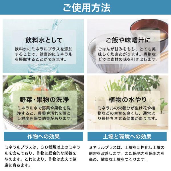ミネラルプラス（100ml×2本）健康に必要不可欠な30種類以上のミネラル