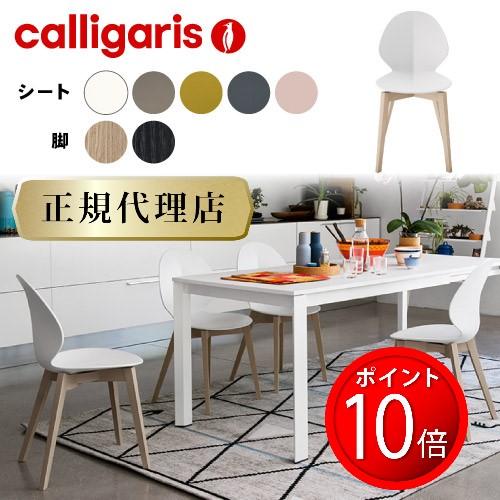 calligaris（カリガリス） 正規代理店 calligaris Basil Wood バジル 
