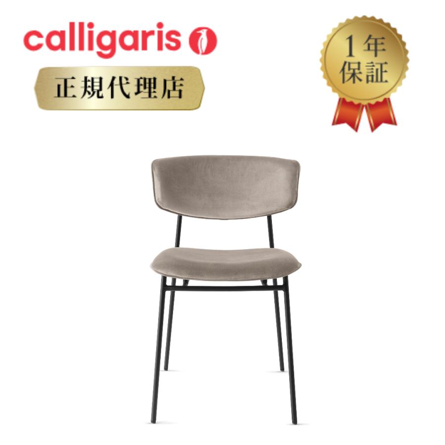 calligaris（カリガリス） 【正規代理店】calligaris チェア2脚セット 