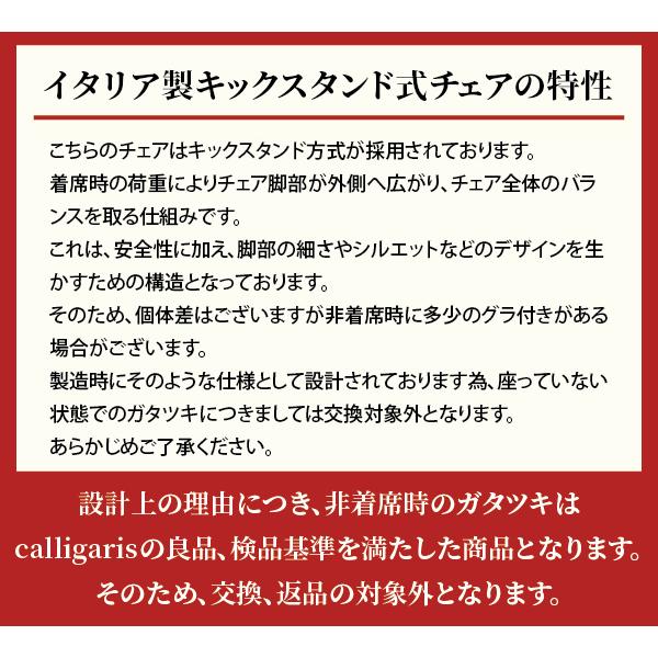 【正規代理店】calligaris カリガリス チェア2脚セット ラブ LOVE CS1885-A ダイニングチェアの画像