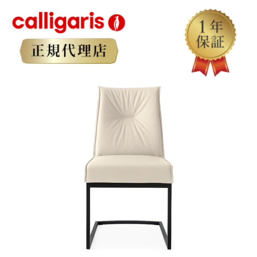 calligaris（カリガリス） 【正規代理店】calligaris チェア2脚セット 