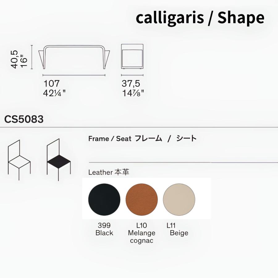 【正規代理店】calligaris カリガリス ベンチ シェイプ SHAPE | calligaris | 01