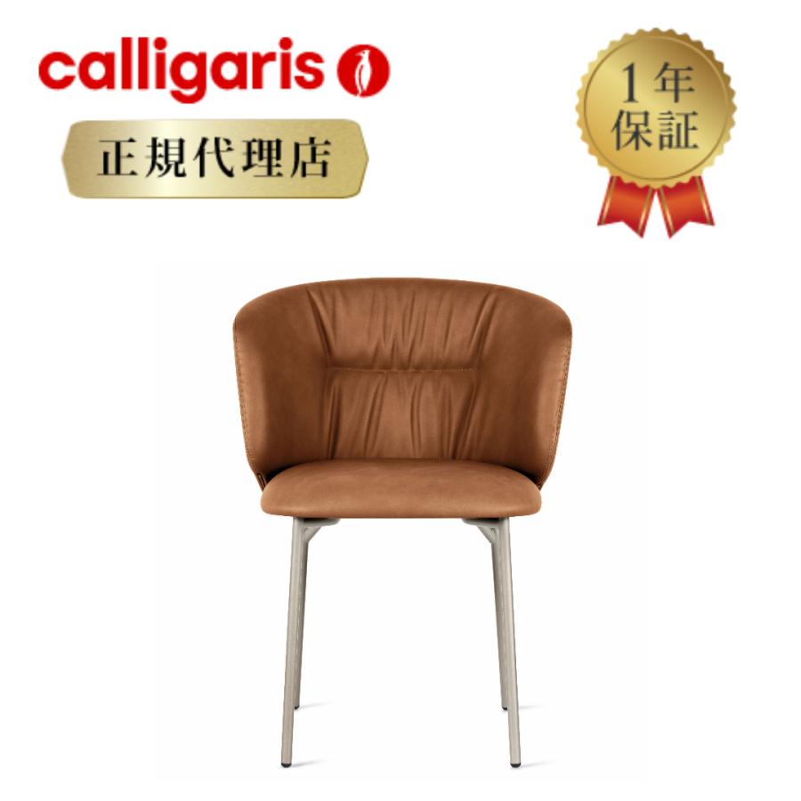 calligaris（カリガリス） 【正規代理店】calligaris チェア2脚セット