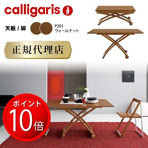 calligaris（カリガリス） 【正規代理店 限定特典付き】Calligaris