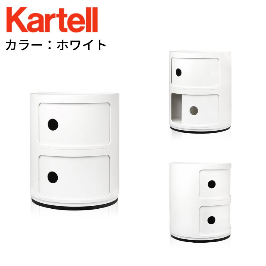 Kartell（カルテル） 【正規代理店】Kartell COMPONIBILI2