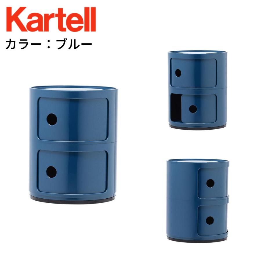 【正規品】Kartell カルテル コンポニビリ2段　キャビネット Kartell（カルテル） 【正規代理店】Kartell COMPONIBILI2
