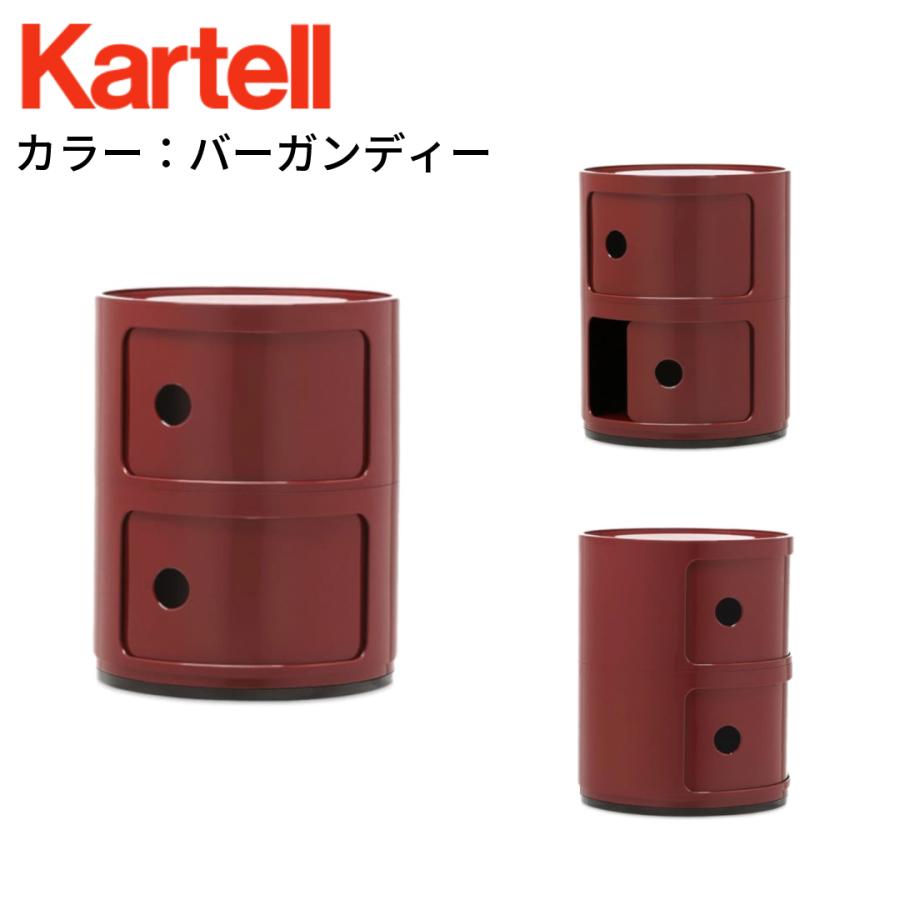 Kartell（カルテル） 【正規代理店】Kartell COMPONIBILI2