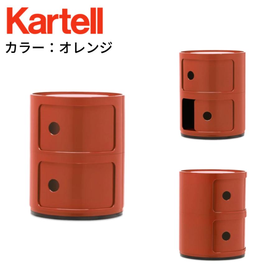 Kartell（カルテル） 【正規代理店】Kartell COMPONIBILI2