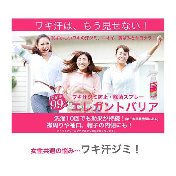 ワキ汗ジミ防止 スプレー エレガントバリア 汗じみ 消臭 除菌スプレー A Dex 正規品 送料無料 即日発送 Elegant Barrier 1 Plus Cherie Yahoo 店 通販 Yahoo ショッピング